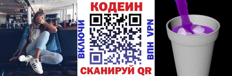 Купить  Балахна  Кодеин Purple Drank 